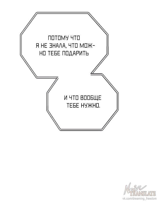 Глава 80 - страница 8