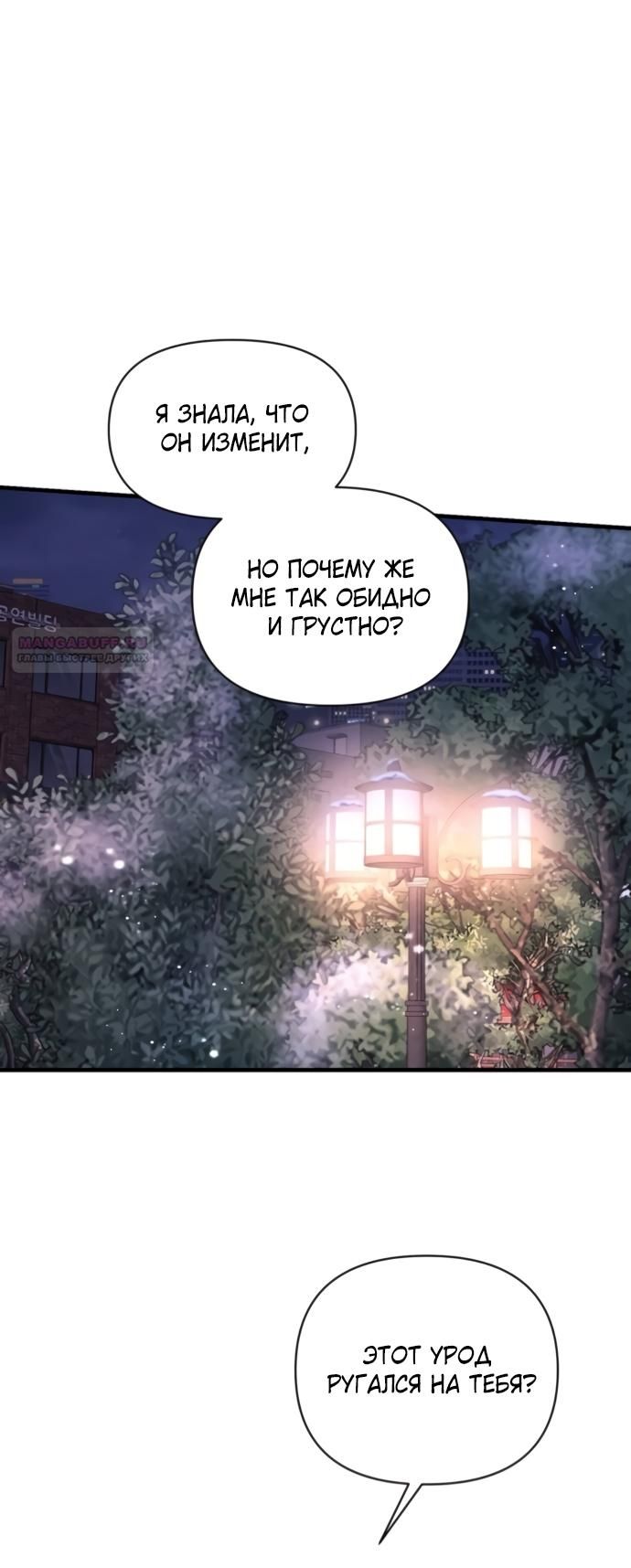 Глава 81 - страница 10