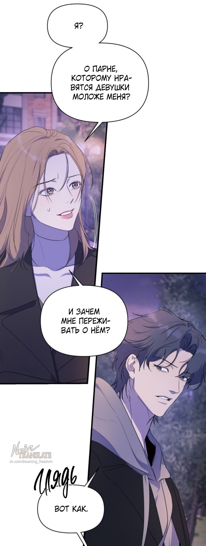 Глава 81 - страница 16