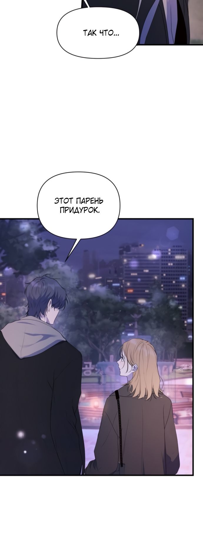 Глава 81 - страница 17