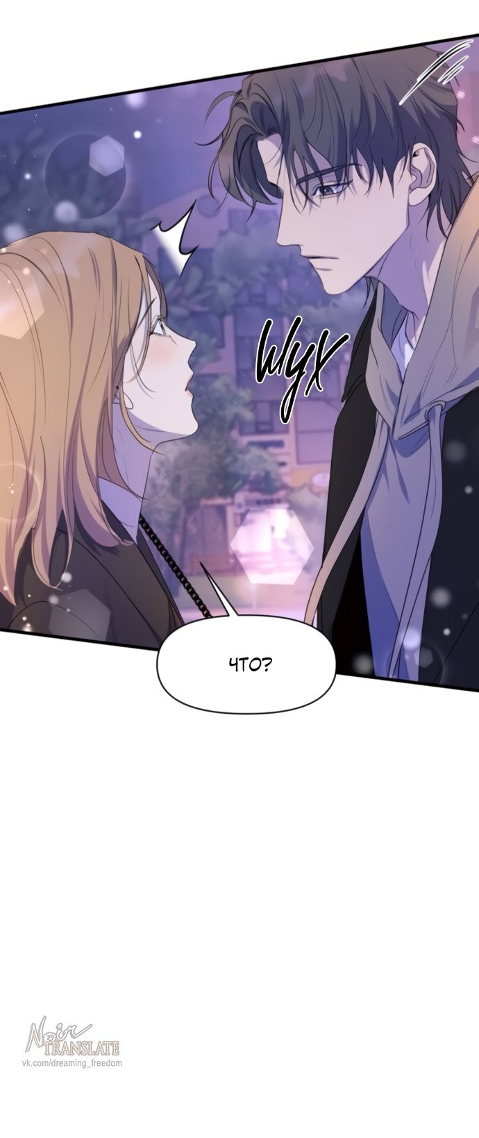 Глава 81 - страница 25