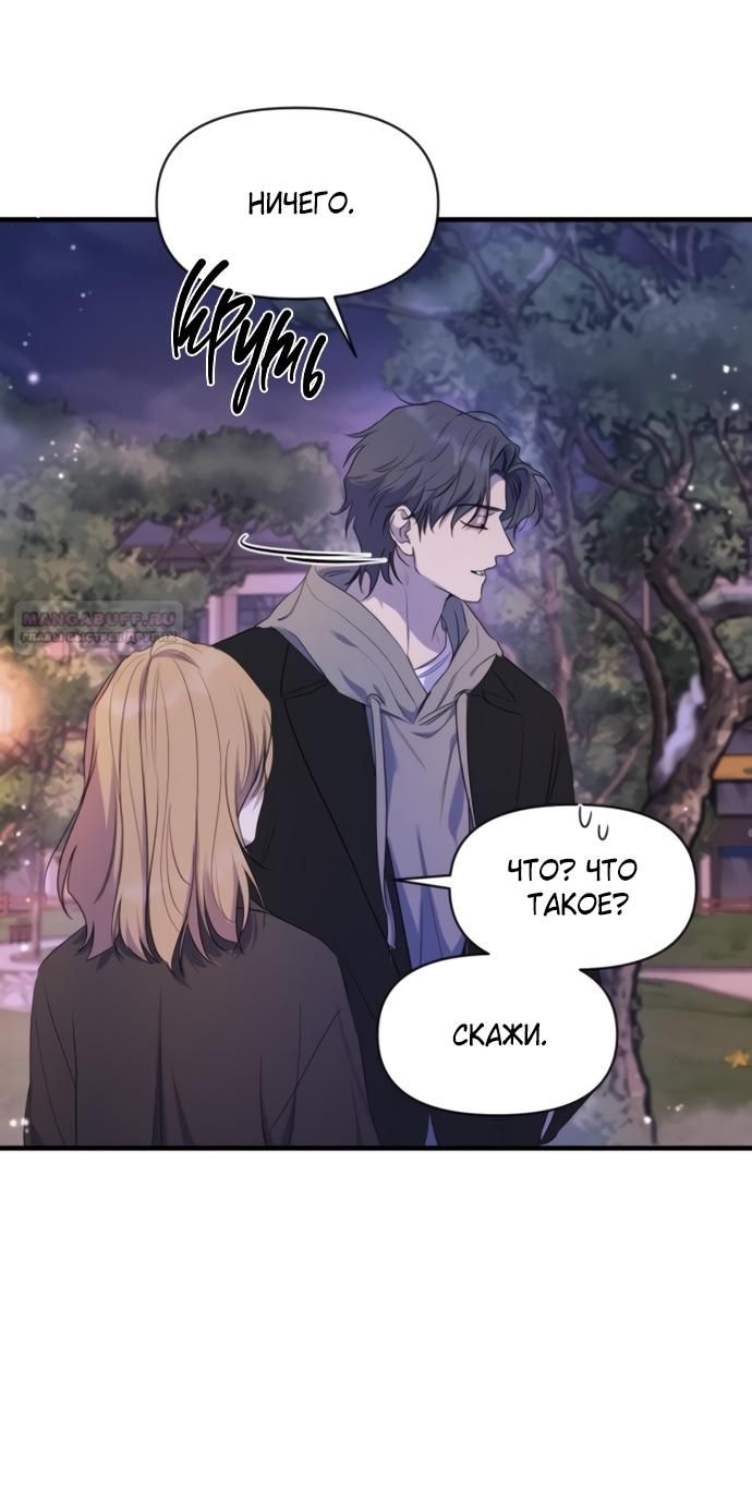 Глава 81 - страница 26