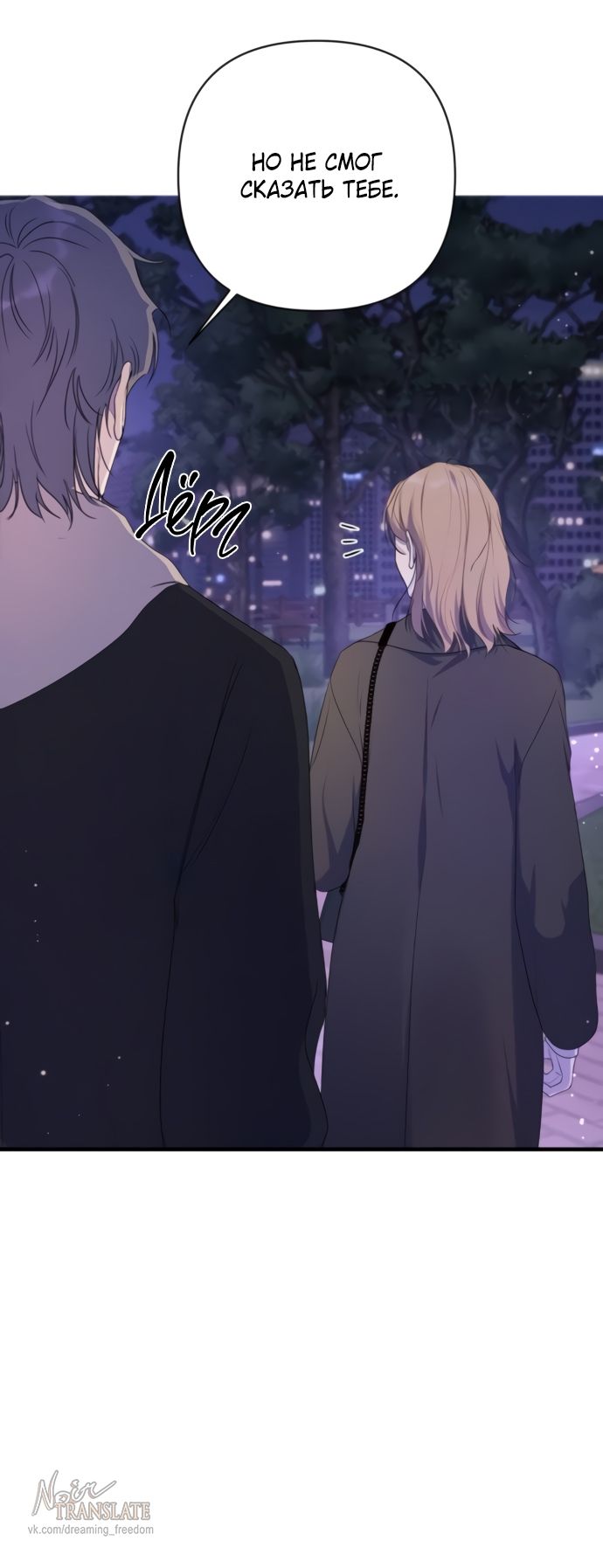 Глава 81 - страница 35