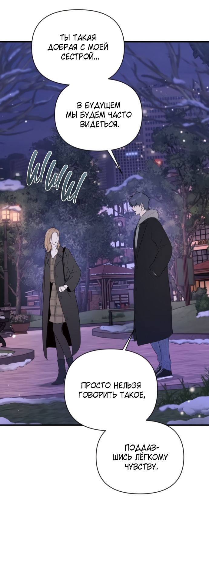 Глава 81 - страница 36