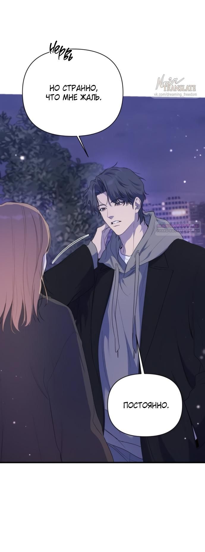 Глава 81 - страница 38