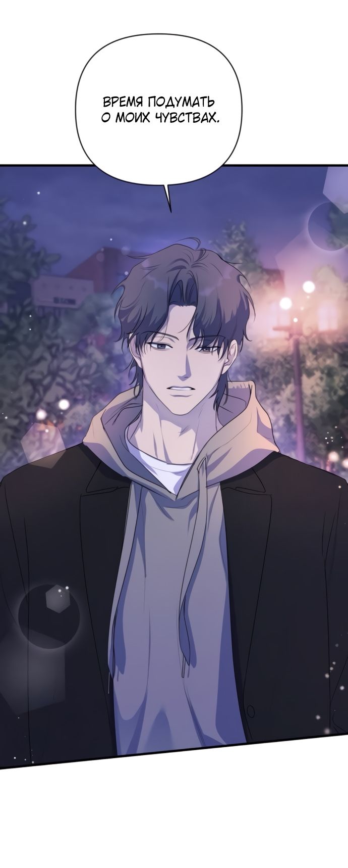 Глава 81 - страница 45