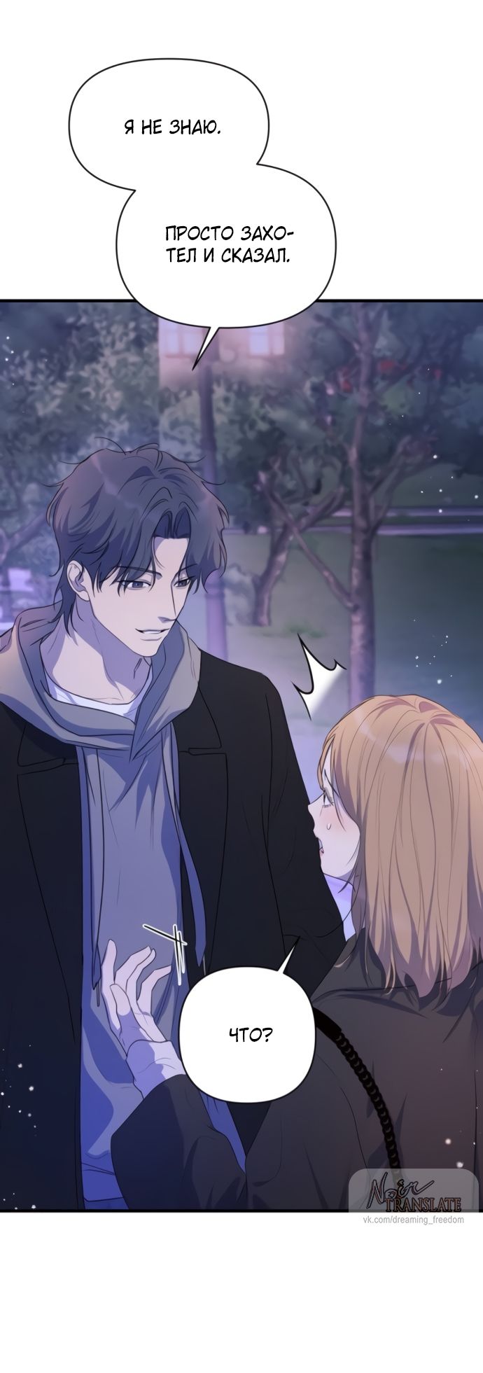 Глава 81 - страница 48