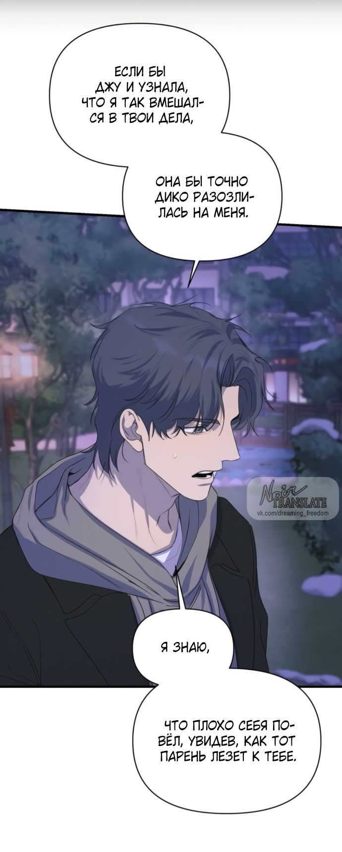 Глава 81 - страница 53