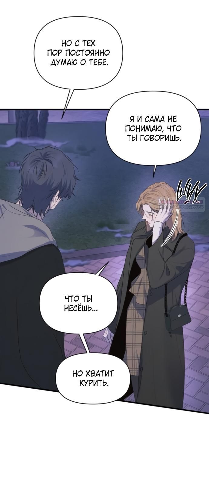 Глава 81 - страница 54