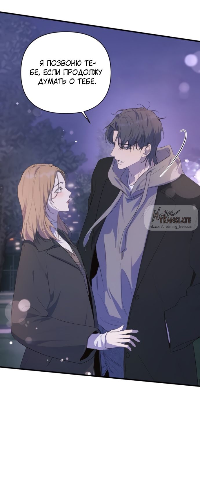 Глава 81 - страница 63