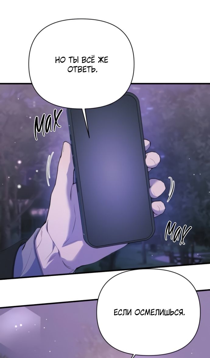 Глава 81 - страница 67