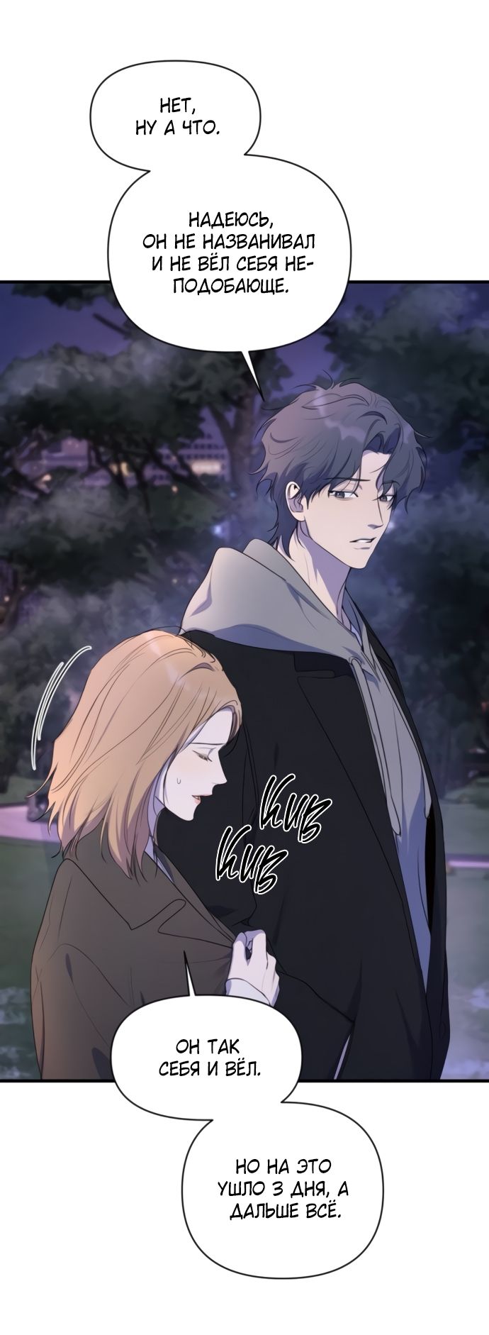 Глава 81 - страница 9