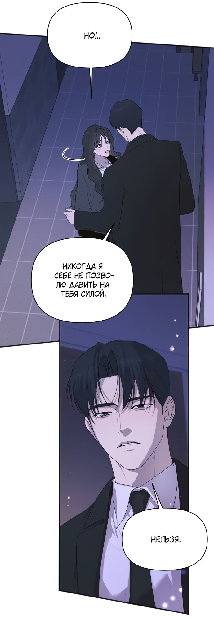 Глава 82 - страница 11