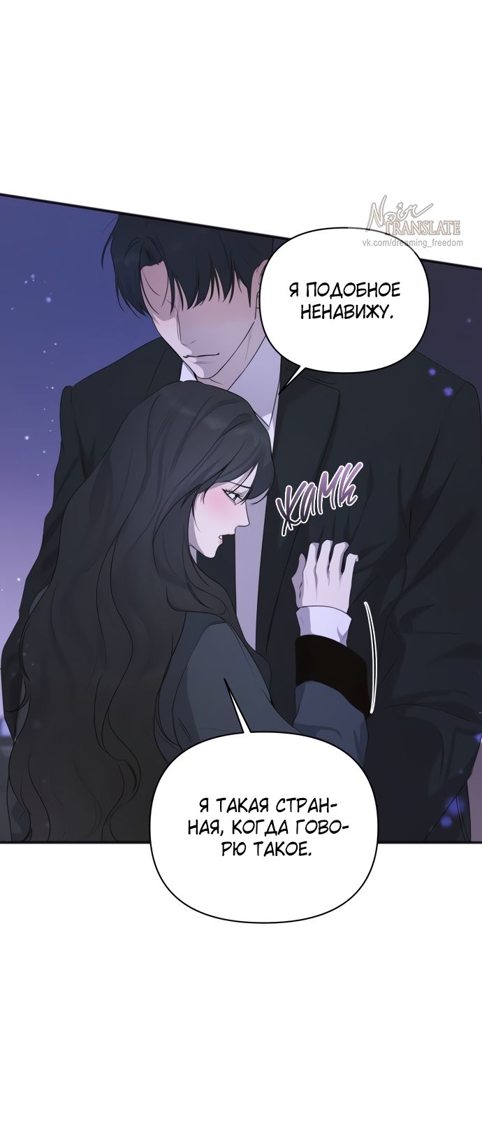 Глава 82 - страница 12