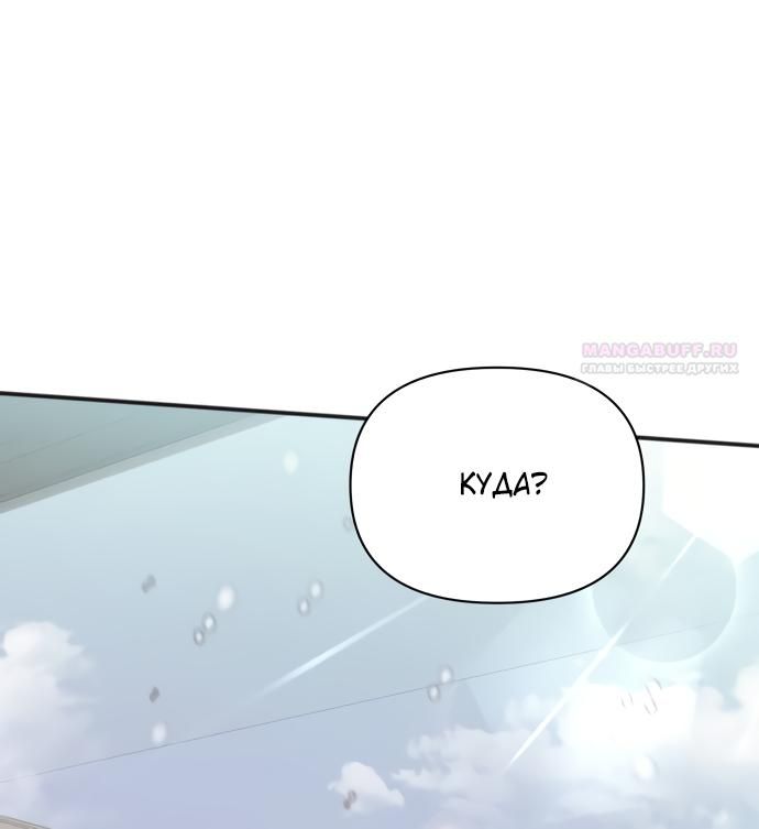 Глава 82 - страница 46