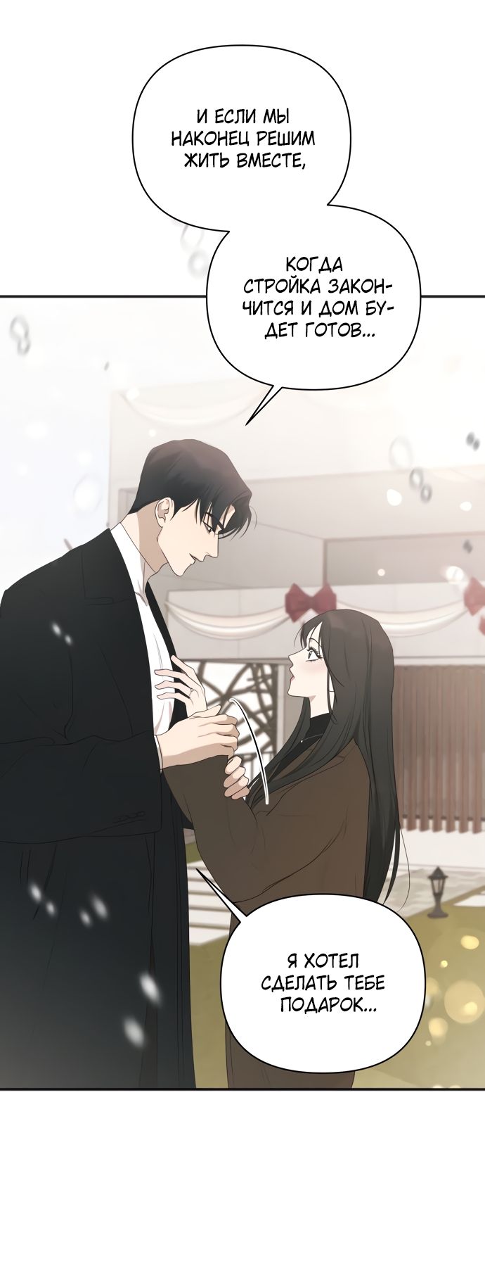 Глава 82 - страница 53