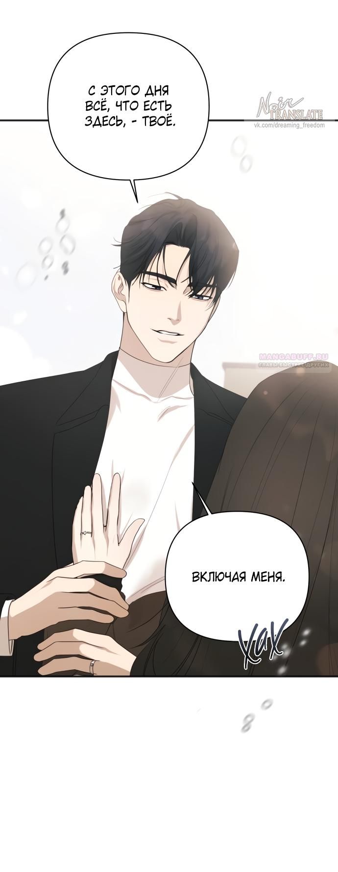 Глава 82 - страница 54