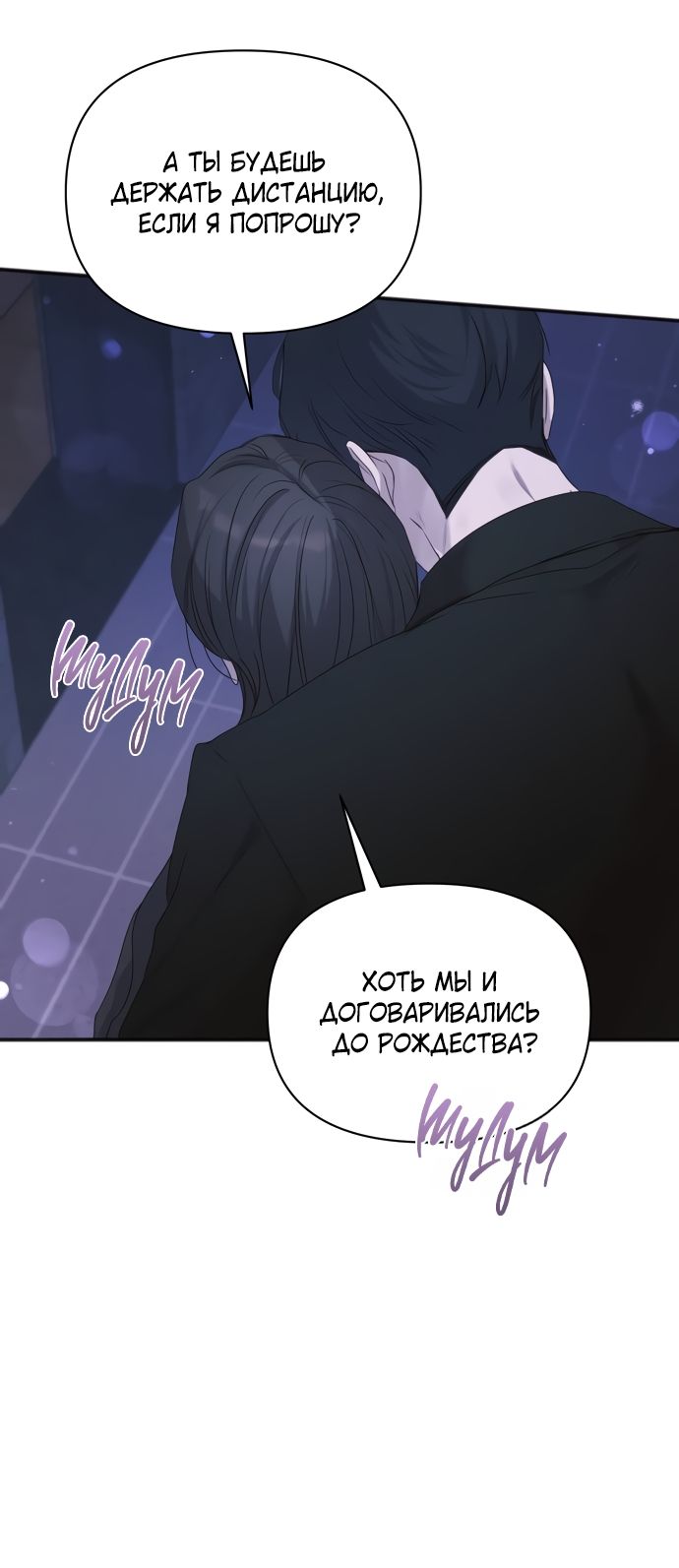 Глава 82 - страница 7