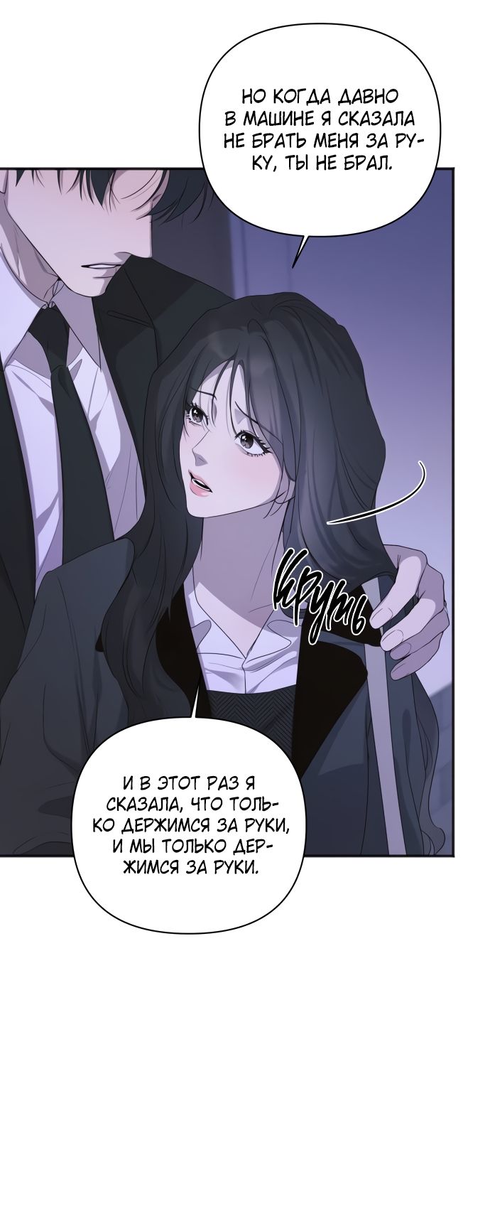Глава 82 - страница 9
