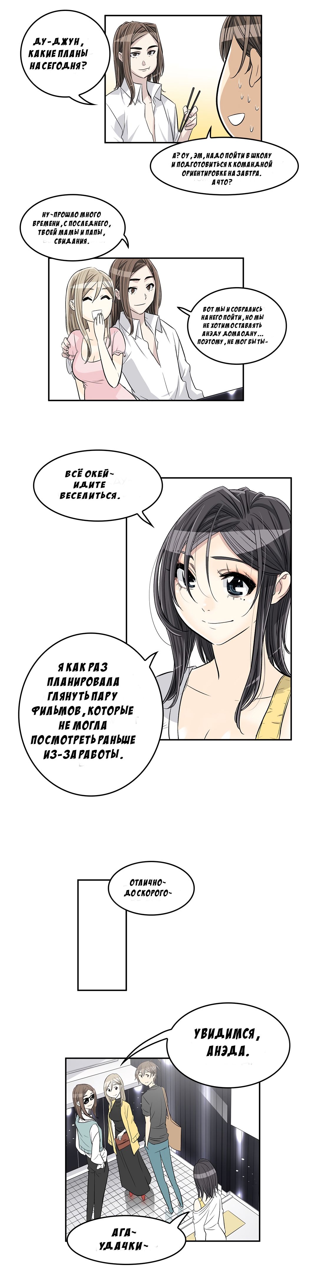 Глава 28 - страница 17