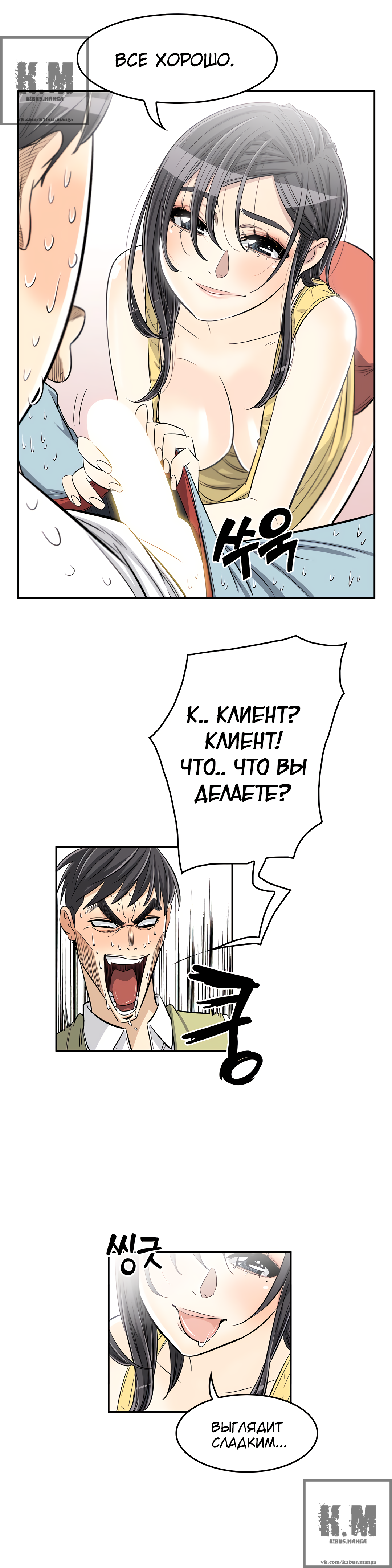 Глава 29 - страница 19