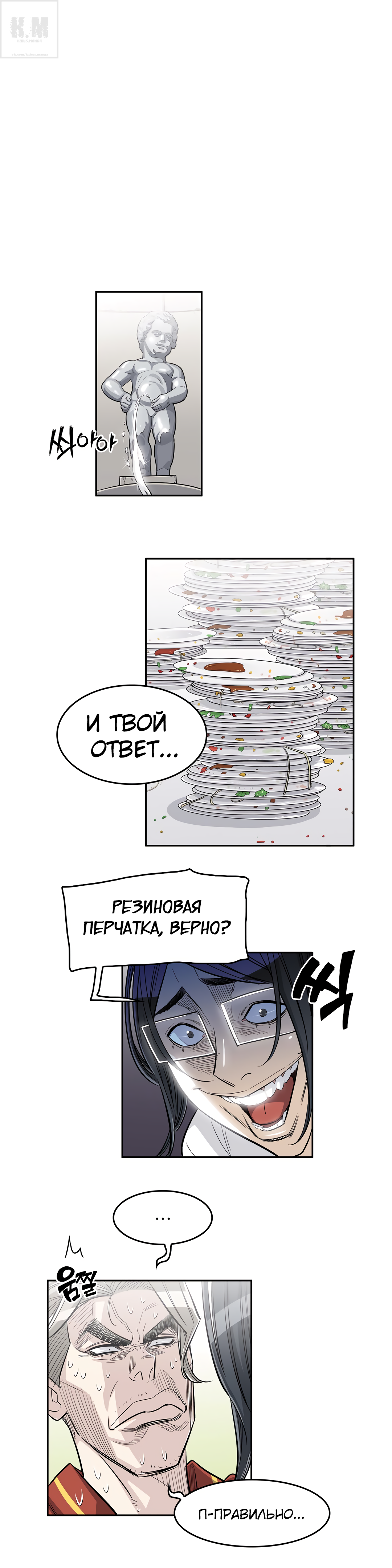 Глава 35 - страница 7