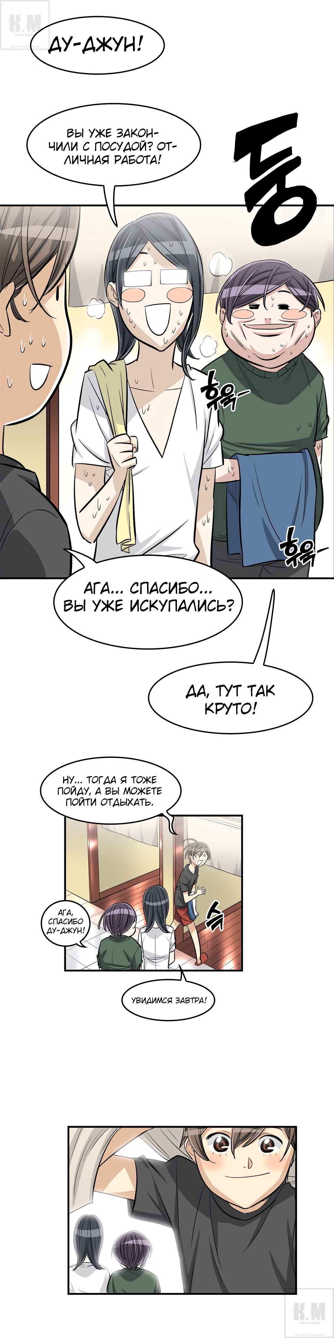 Глава 36 - страница 9