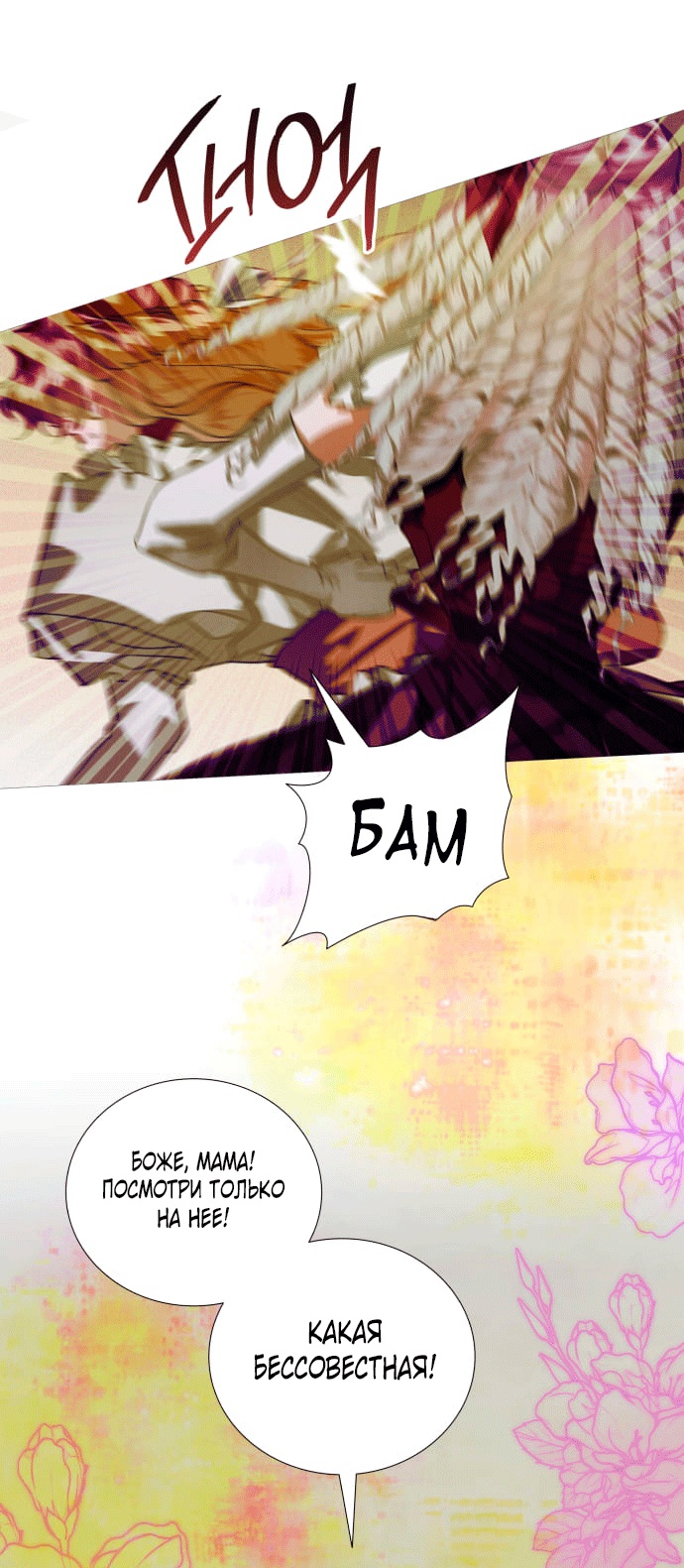 Глава 3 - страница 31