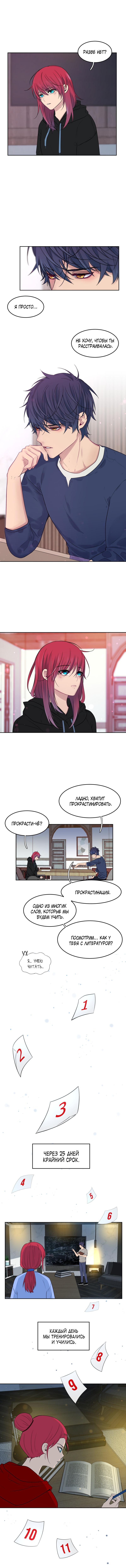 Глава 80 - страница 5