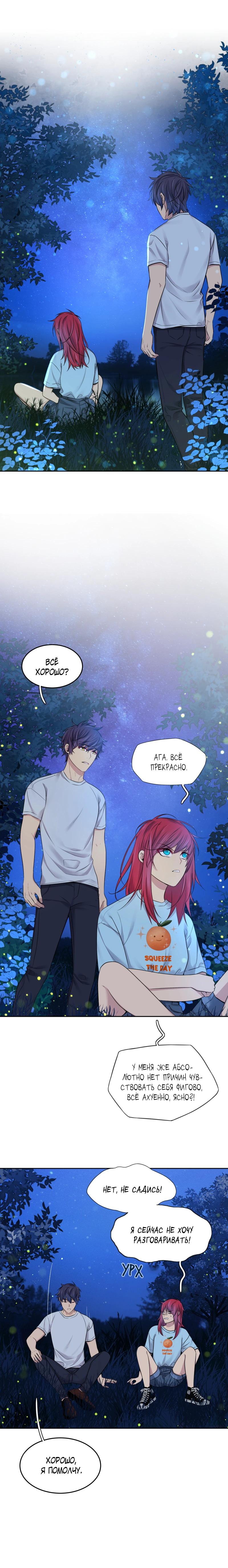 Глава 81 - страница 10