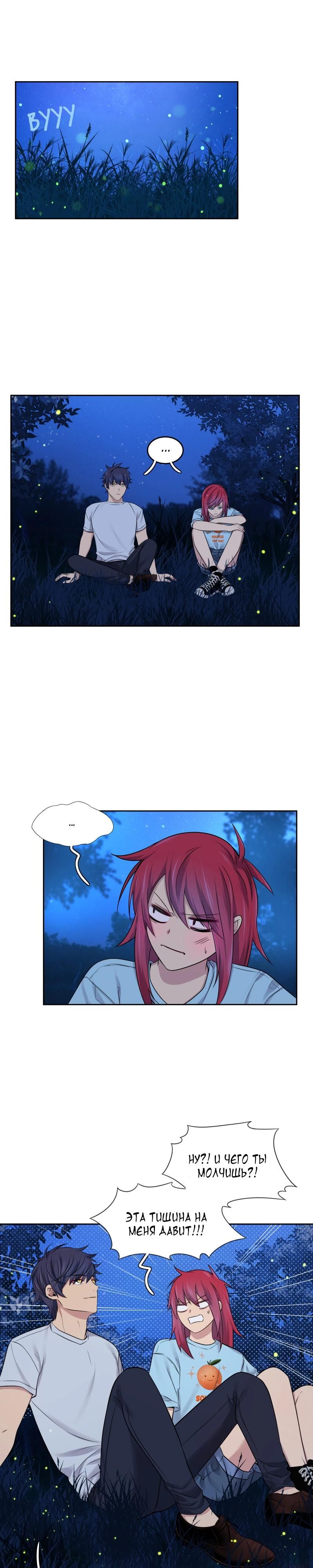 Глава 81 - страница 11