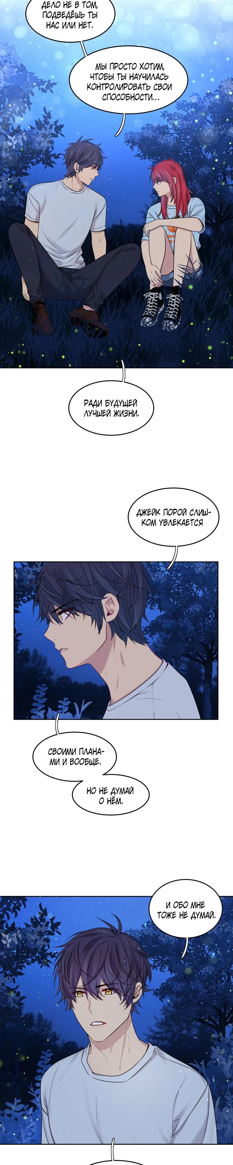 Глава 81 - страница 14