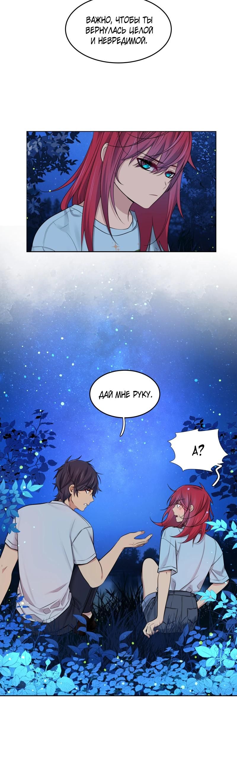 Глава 81 - страница 15