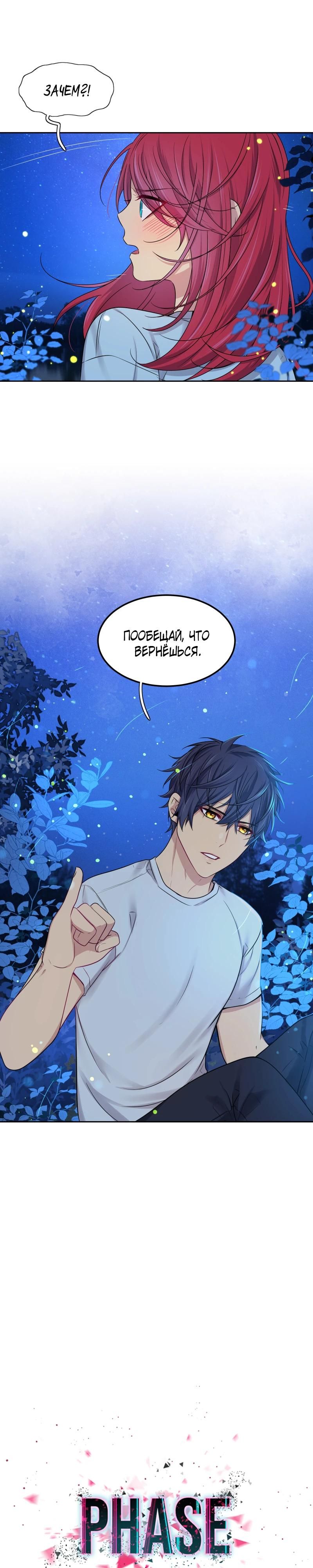 Глава 81 - страница 16