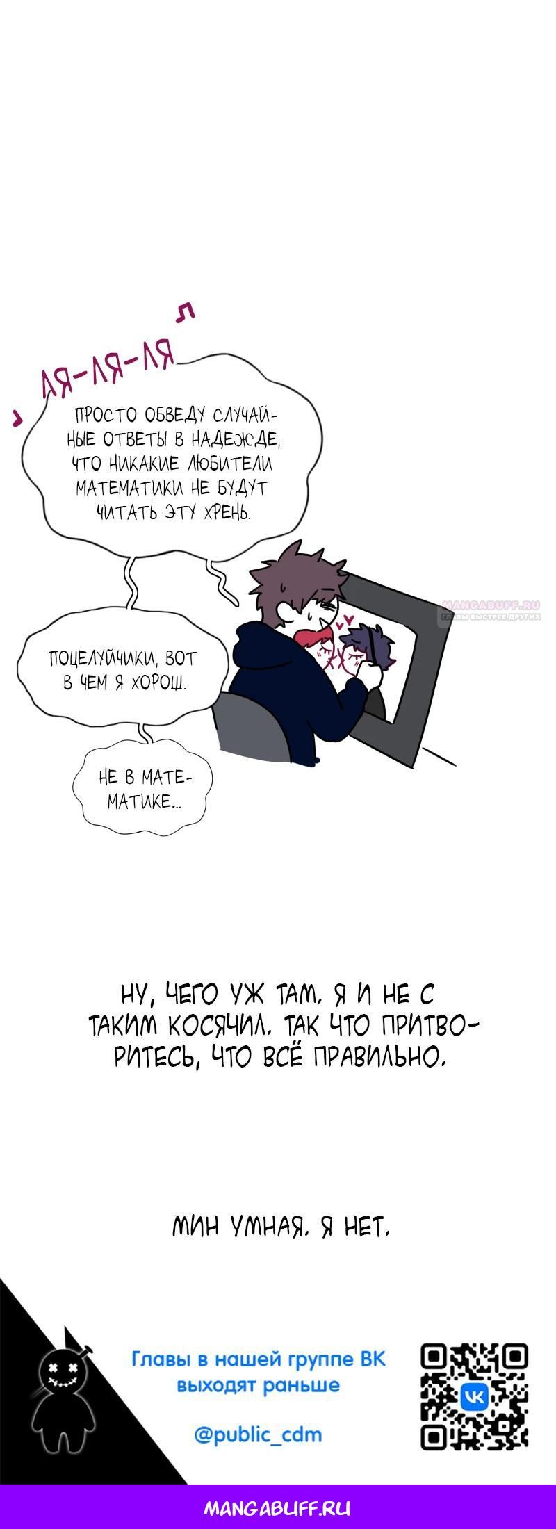 Глава 81 - страница 18