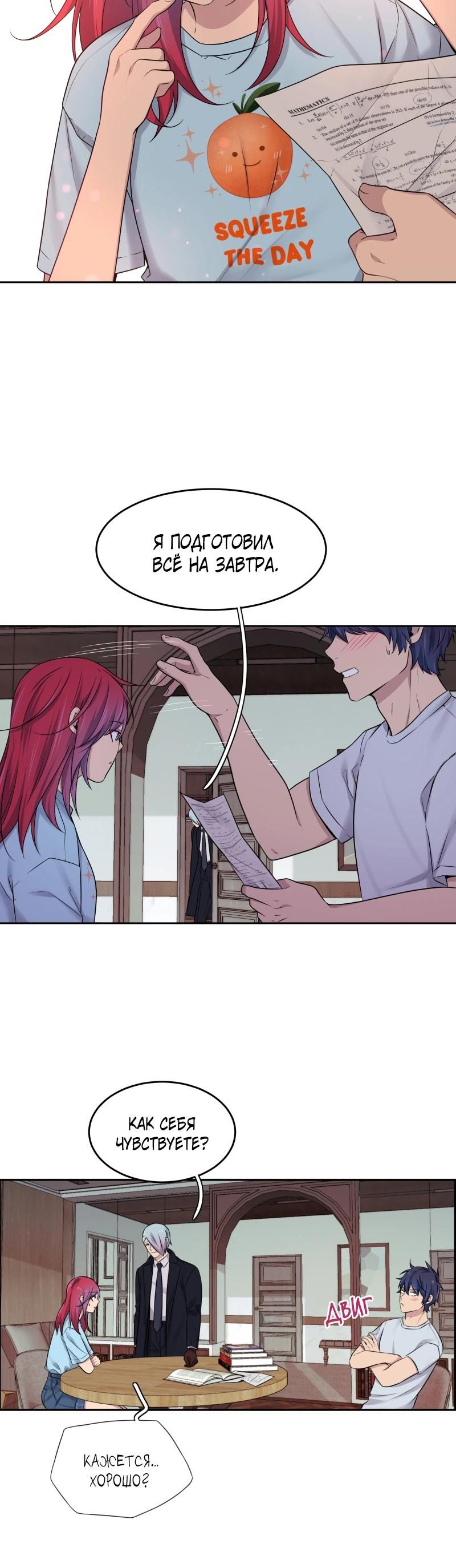 Глава 81 - страница 5