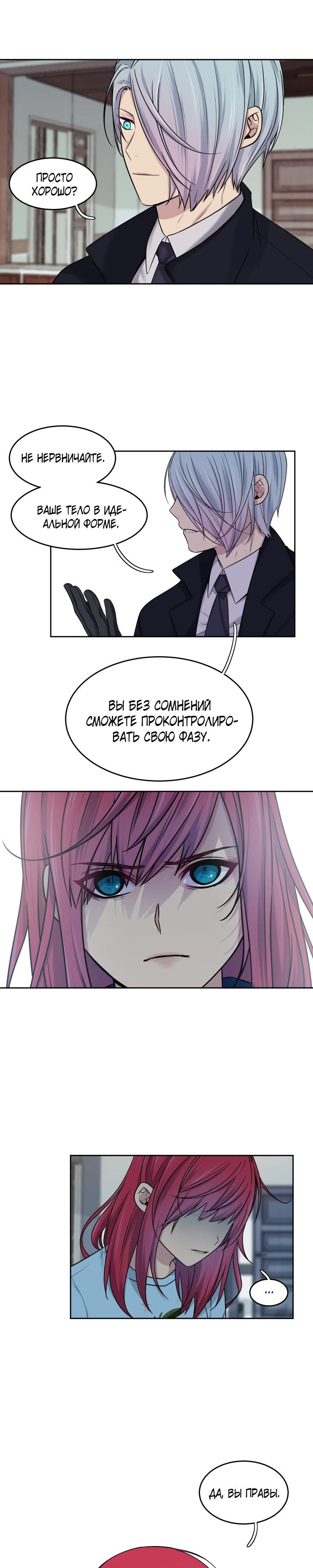 Глава 81 - страница 6