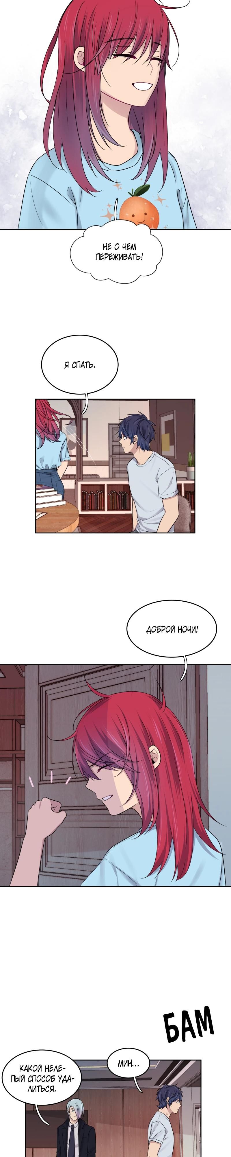 Глава 81 - страница 7