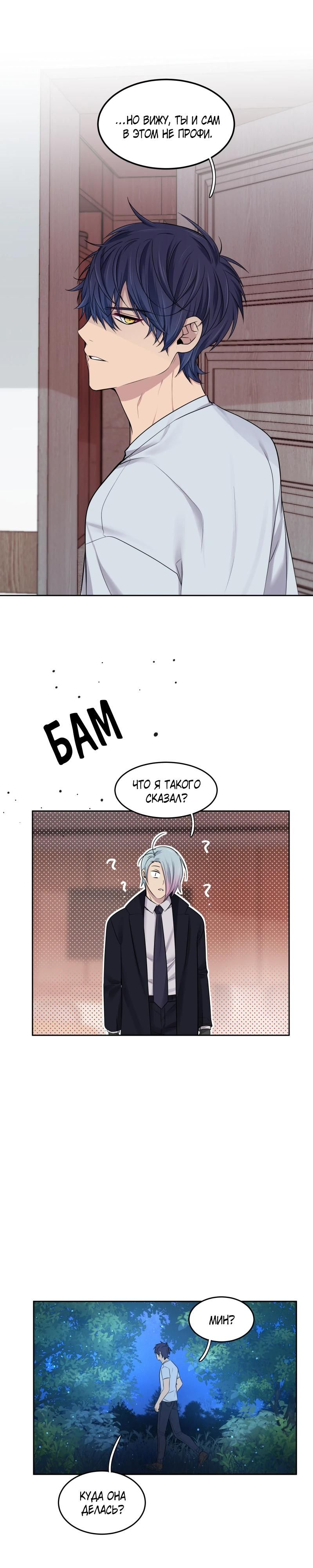 Глава 81 - страница 9