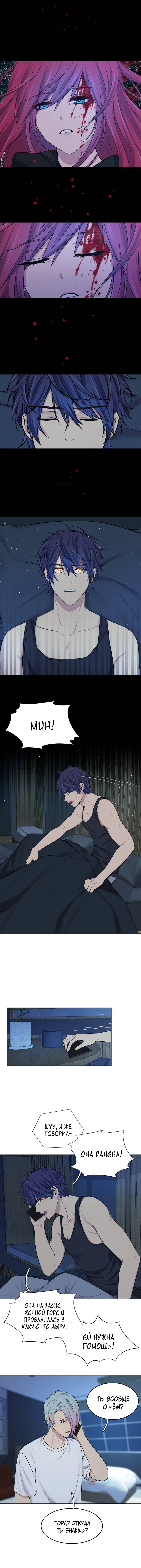 Глава 83 - страница 7