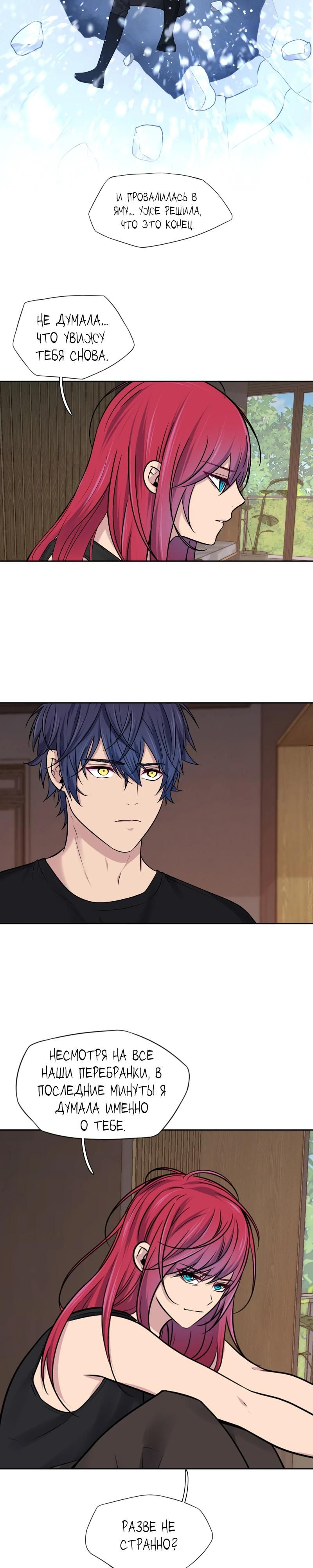 Глава 85 - страница 10
