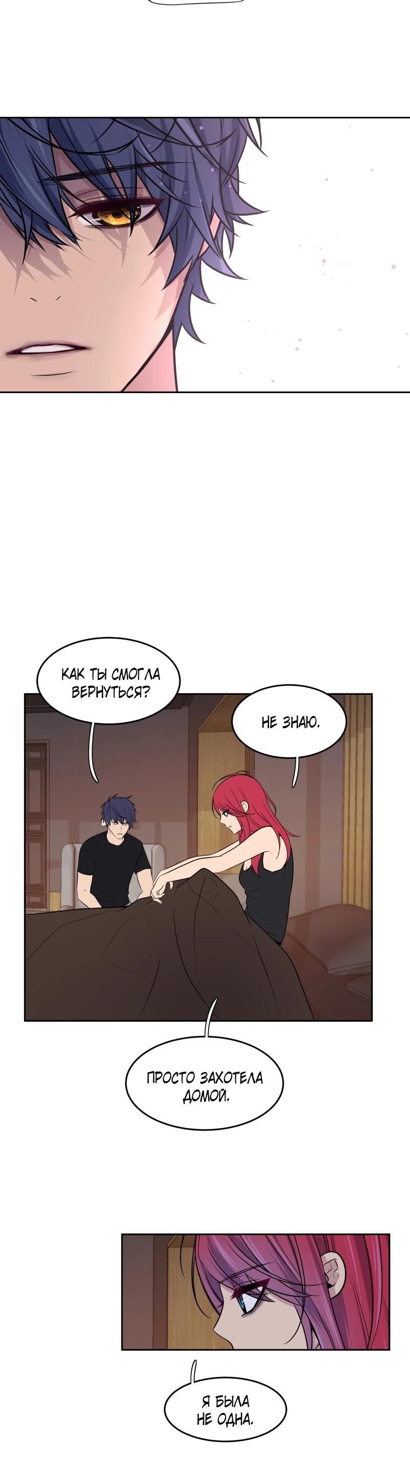 Глава 85 - страница 11