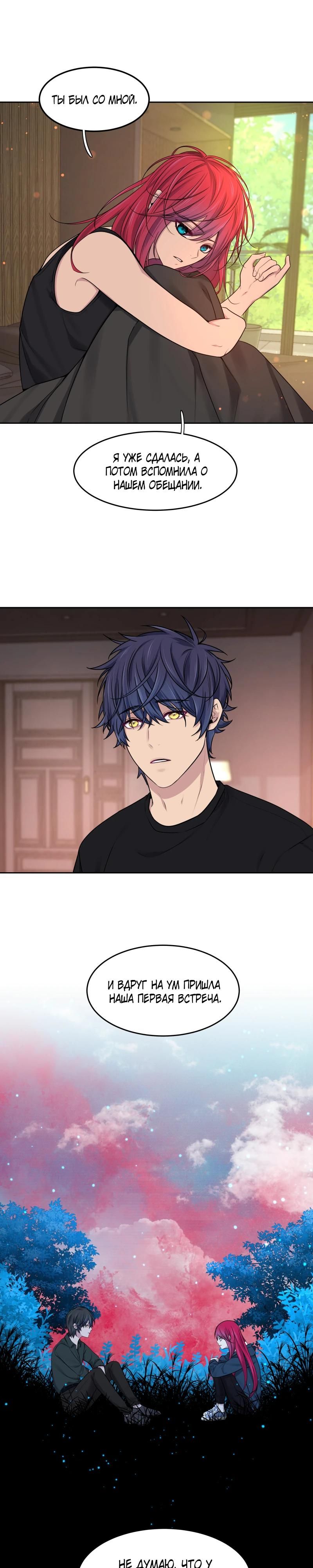 Глава 85 - страница 12