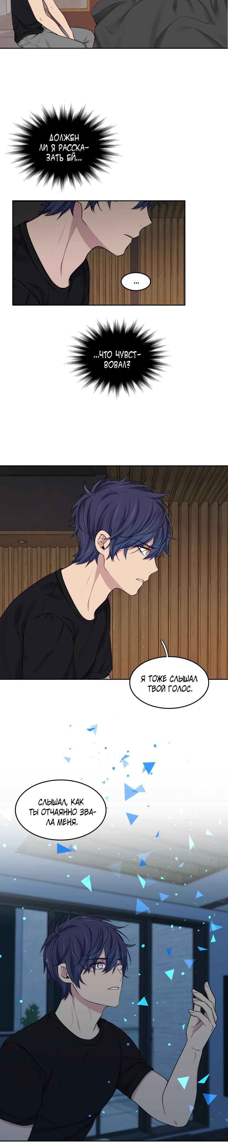 Глава 85 - страница 15