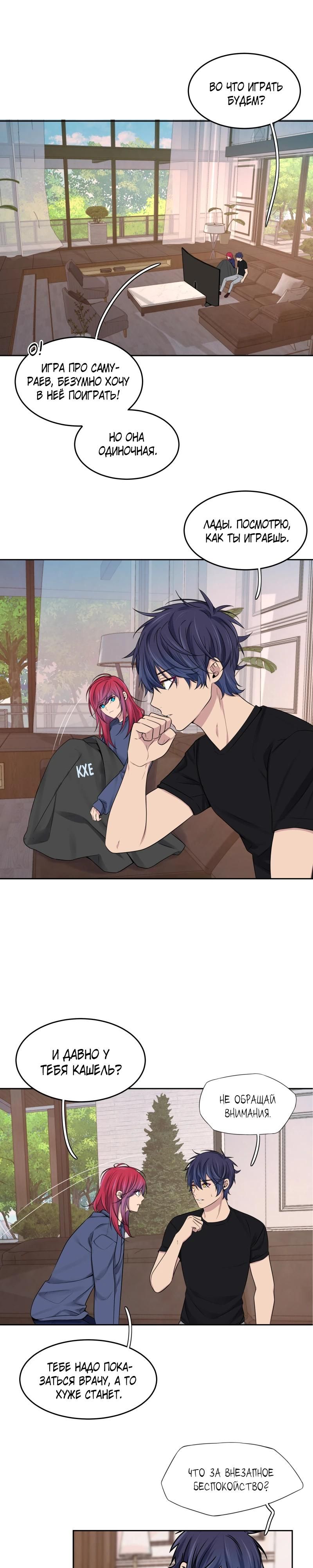 Глава 85 - страница 19