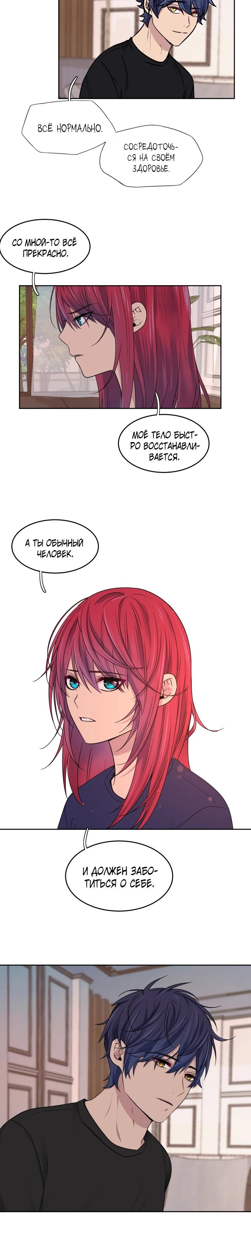 Глава 85 - страница 20