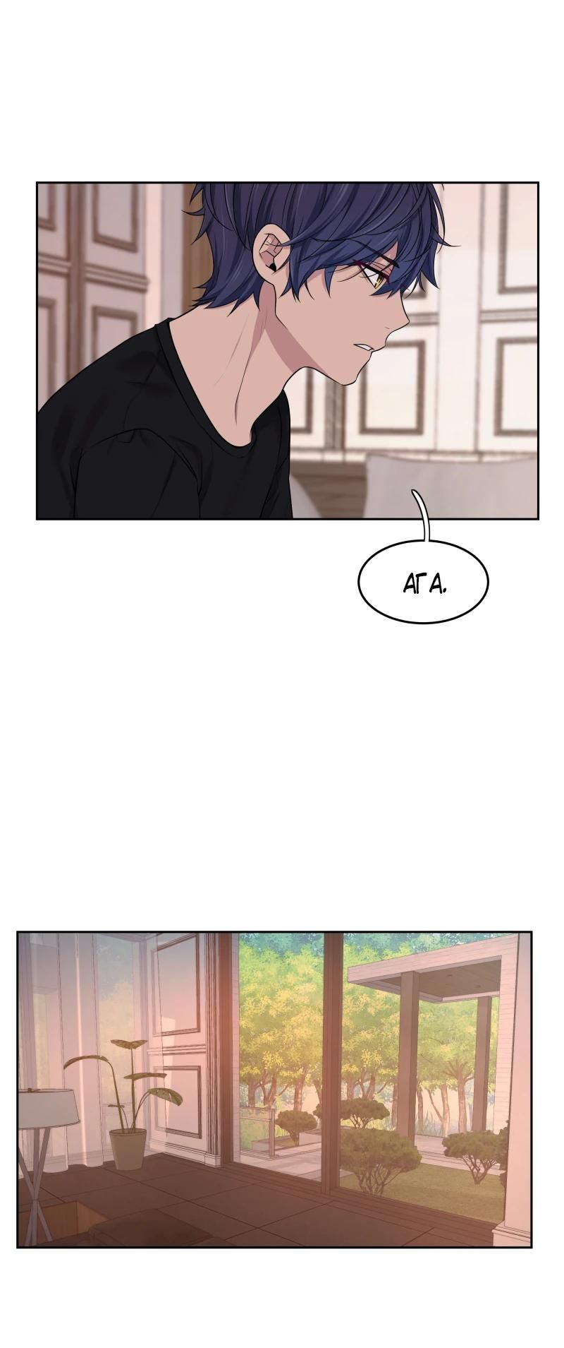 Глава 85 - страница 21