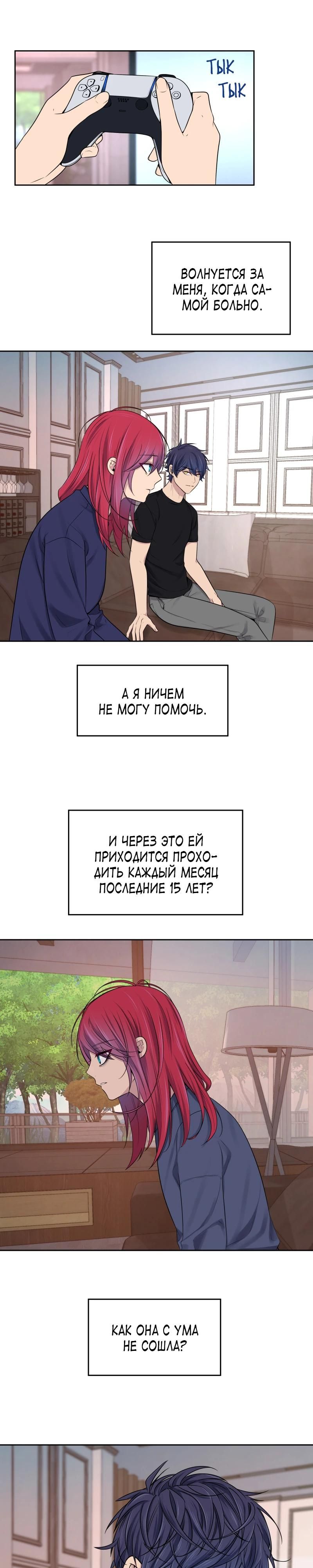 Глава 85 - страница 22