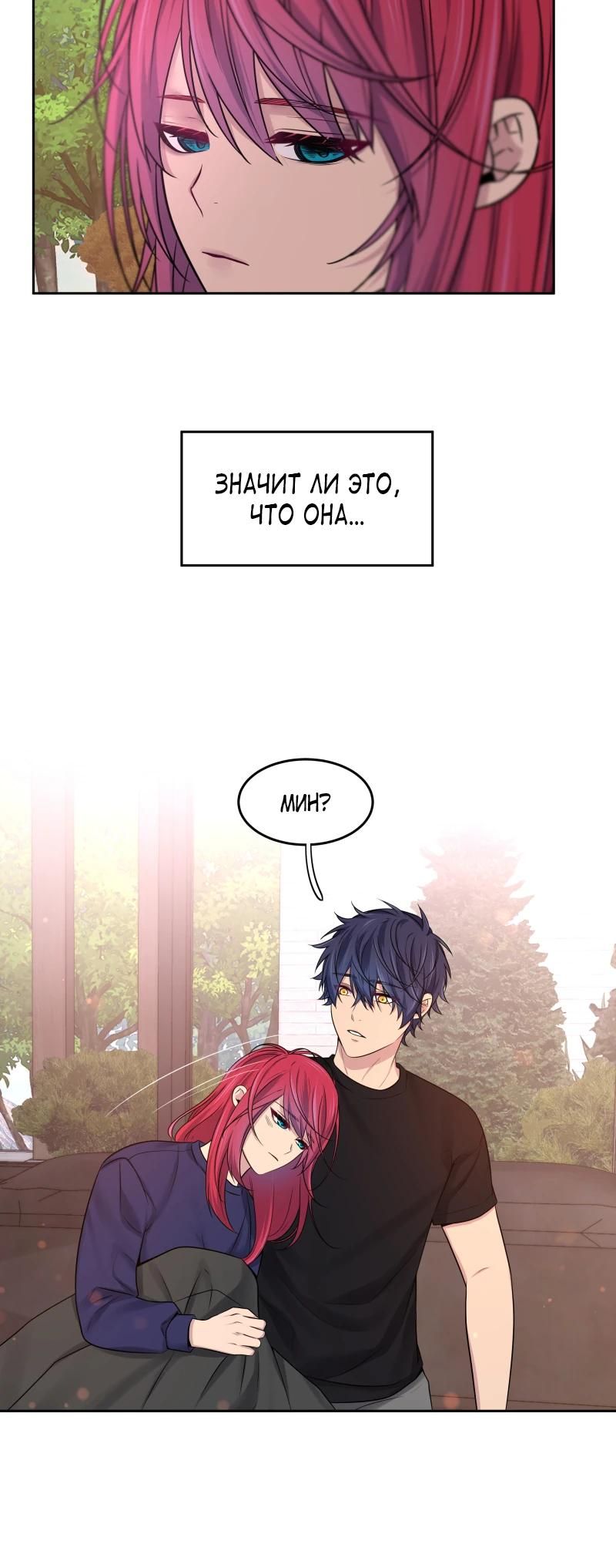 Глава 85 - страница 24