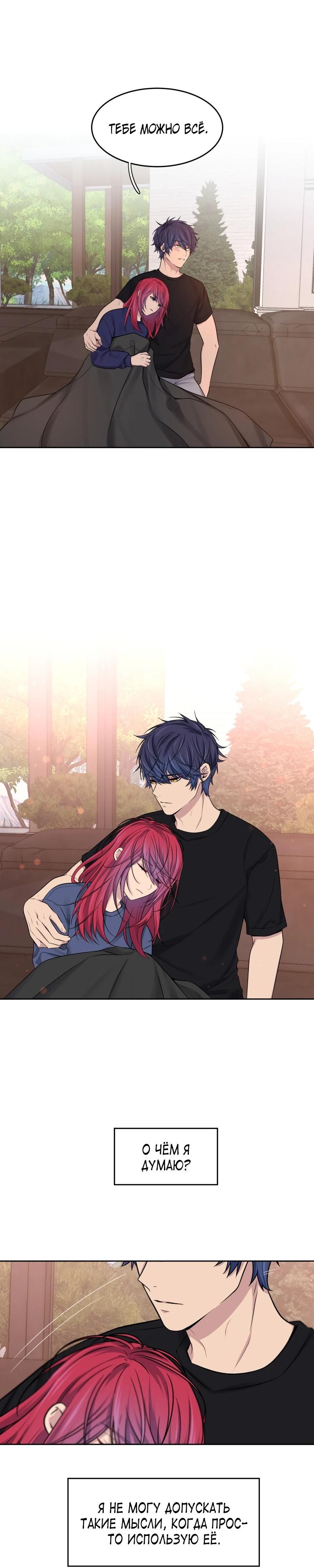 Глава 85 - страница 26